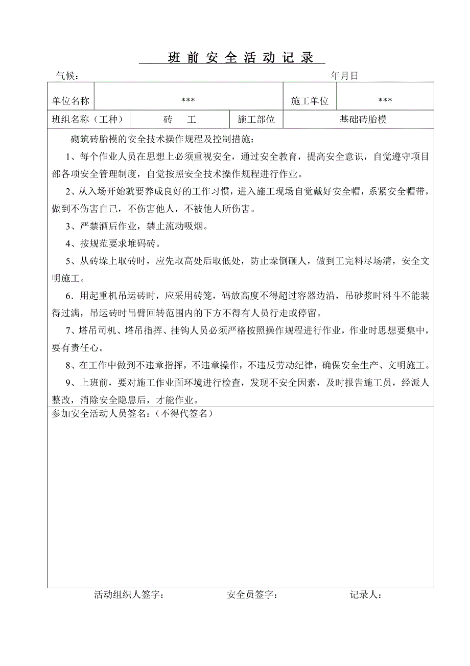 砖工班前安全教育活动记录_第2页