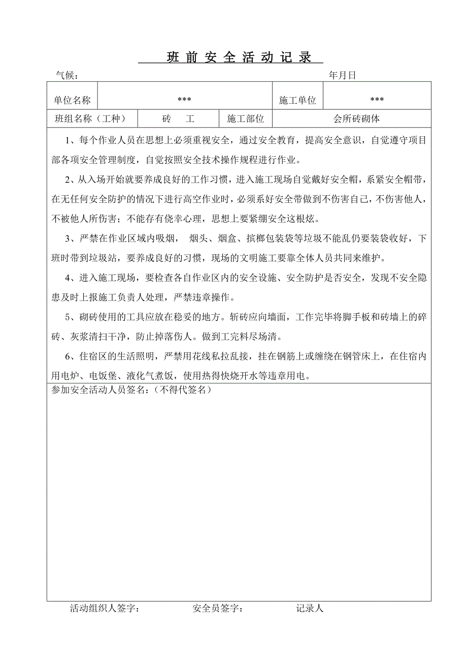 砖工班前安全教育活动记录_第3页