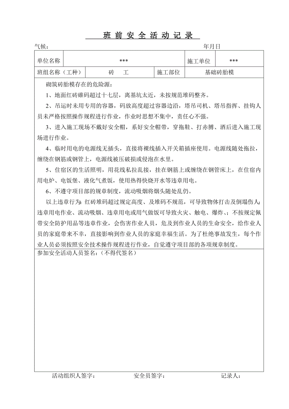 砖工班前安全教育活动记录_第4页