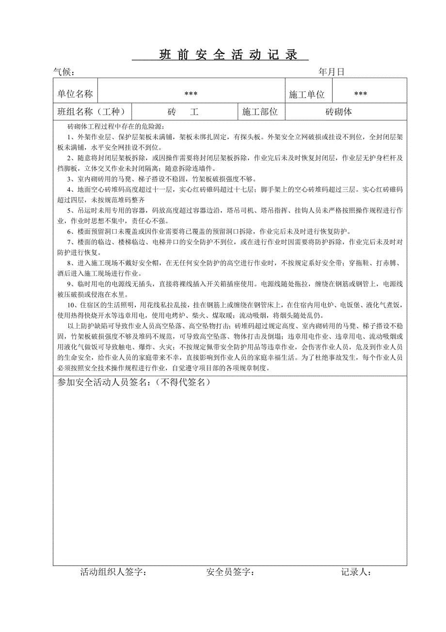 砖工班前安全教育活动记录_第5页