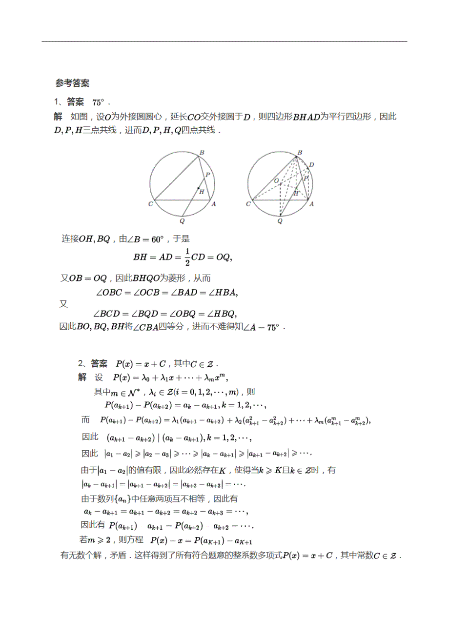 2016年北京大学数学学科夏令营初赛试题_第2页