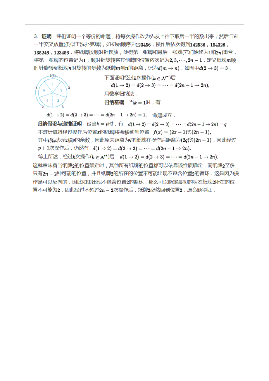 2016年北京大学数学学科夏令营初赛试题_第3页