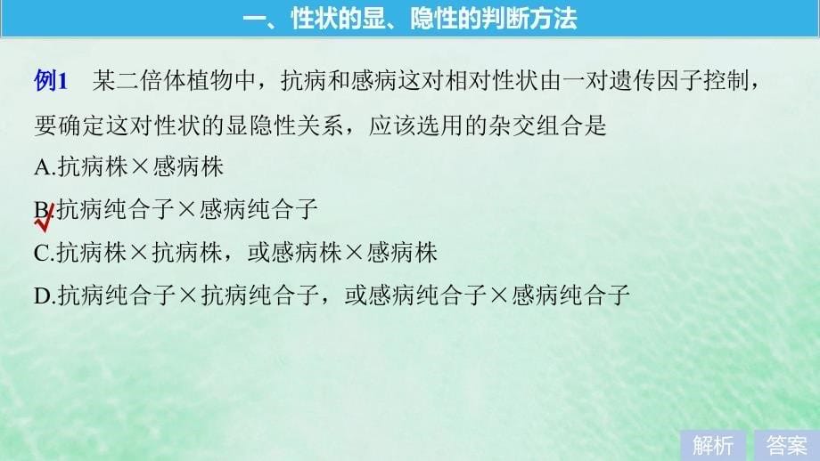 2018-2019学年高中生物_第1章 遗传因子的发现 微专题一 分离定律的常规解题方法课件 新人教版必修2_第5页