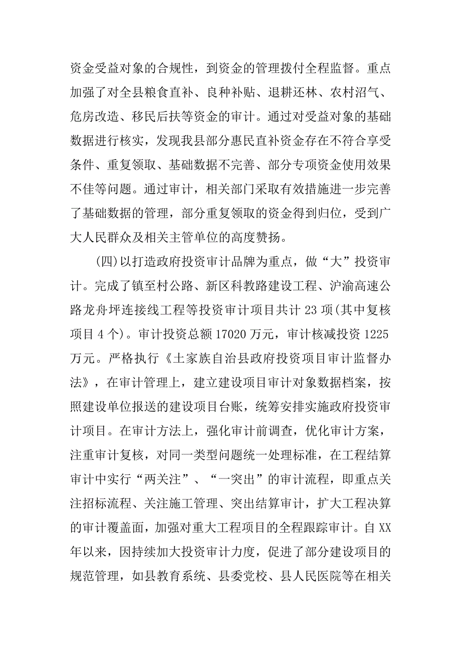 审计局履职工作报告全文.doc_第2页