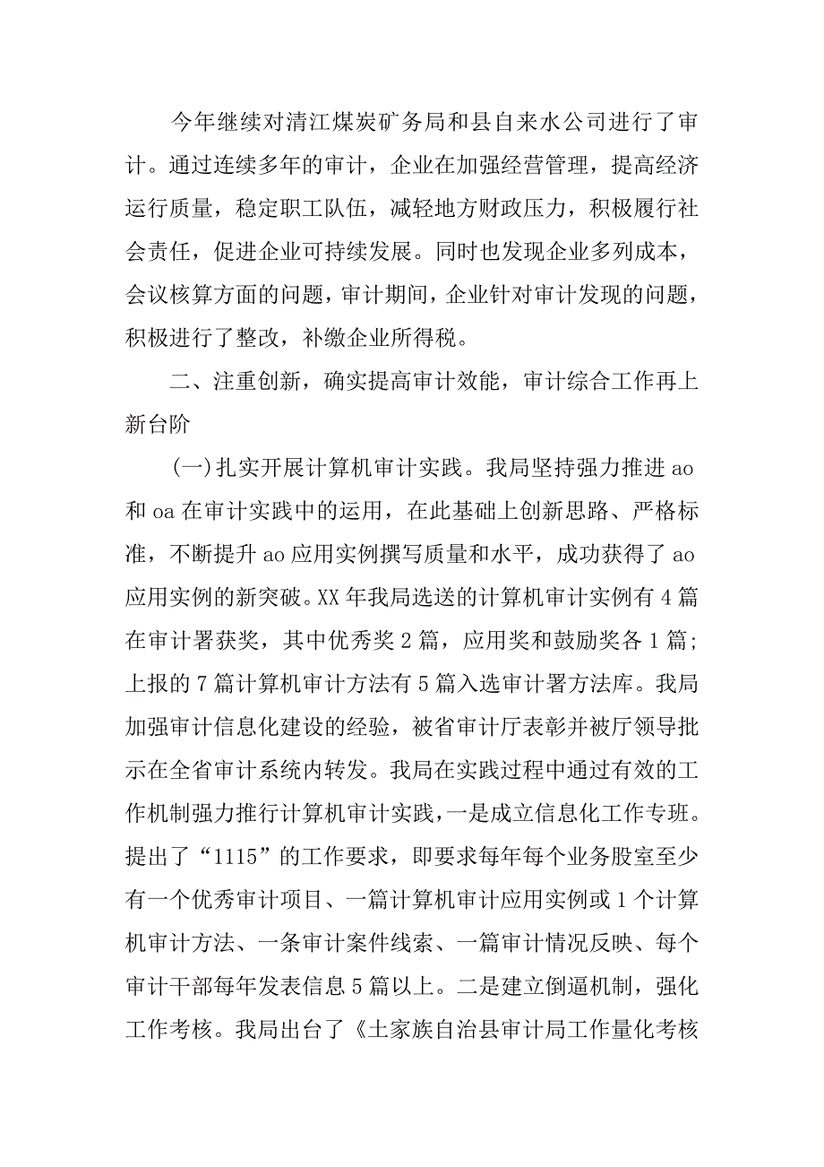 审计局履职工作报告全文.doc_第4页