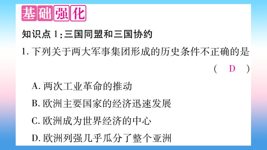 2018九年级历史下册_第3单元 第一次世界大战和战后初期的世界 第8课 第一次世界大战自学课件 新人教版_第4页