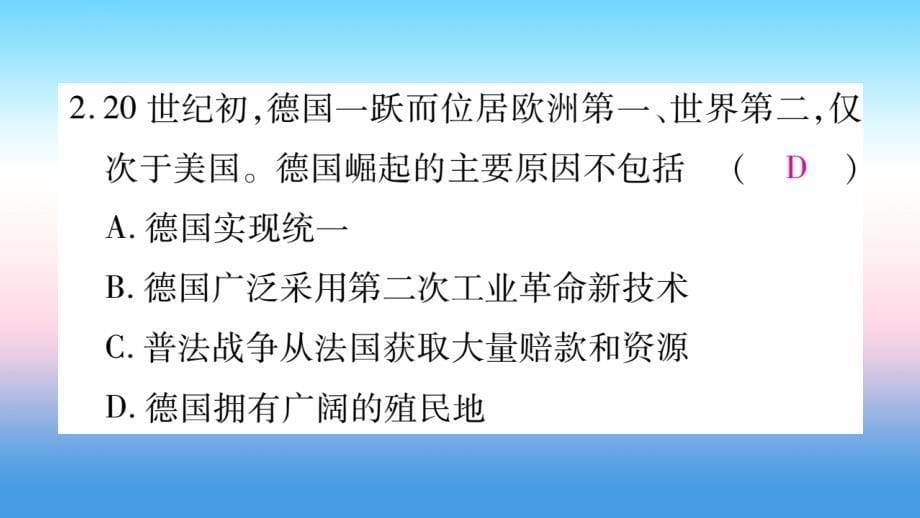 2018九年级历史下册_第3单元 第一次世界大战和战后初期的世界 第8课 第一次世界大战自学课件 新人教版_第5页