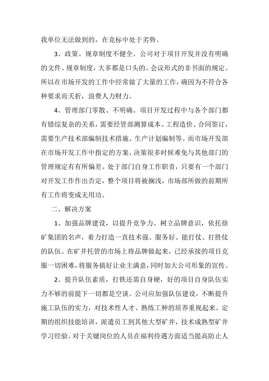 承揽服务外包项目的难点及对策_第2页