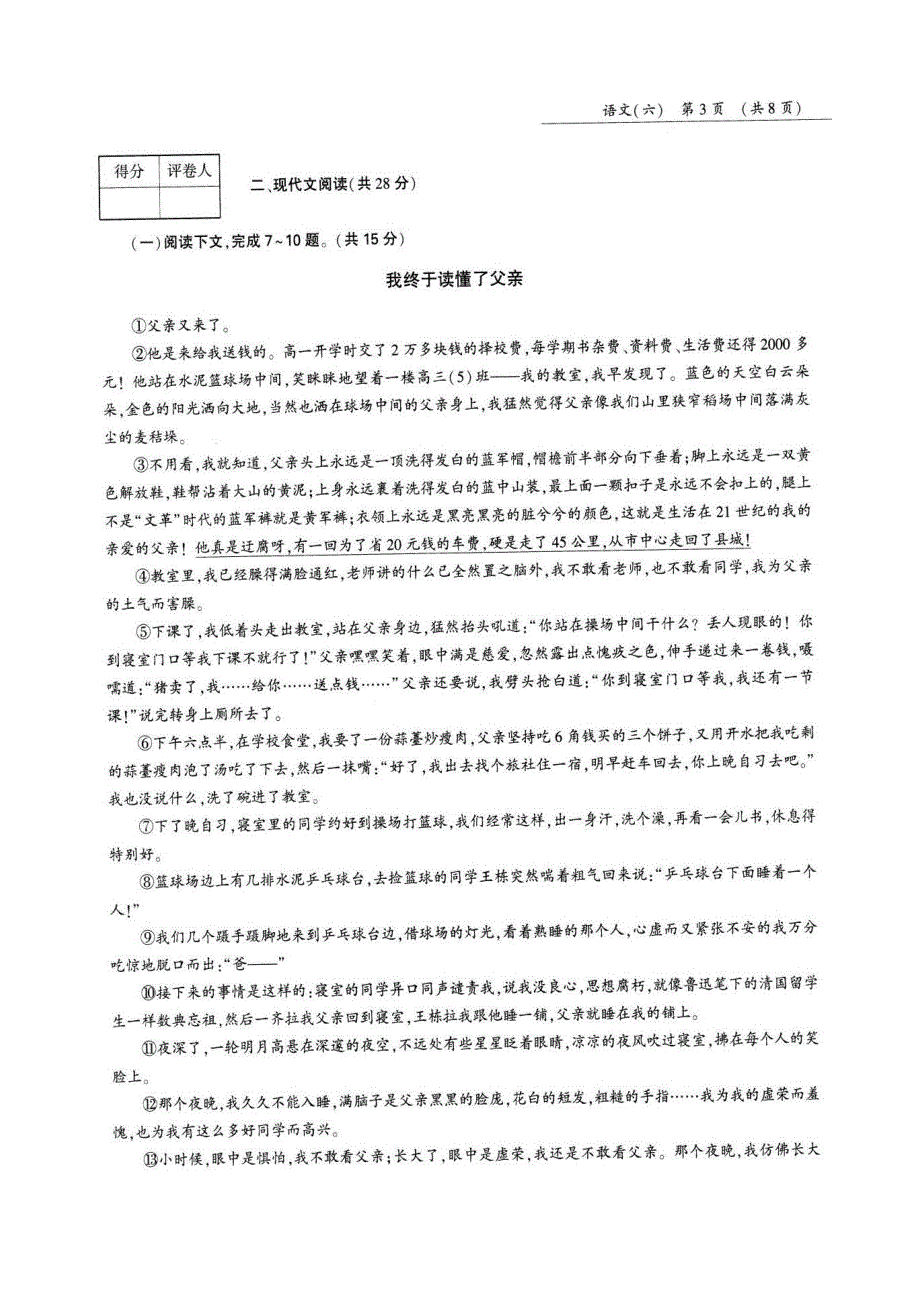 河南省2018年中考语文第三轮复习冲刺专用模拟试卷（六）（pdf，无答案）_第3页