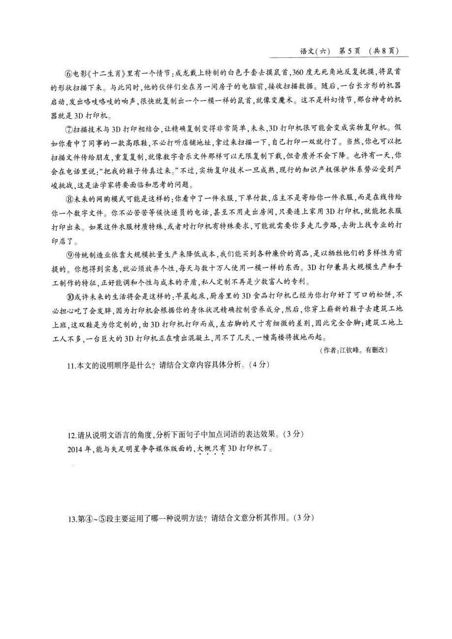 河南省2018年中考语文第三轮复习冲刺专用模拟试卷（六）（pdf，无答案）_第5页