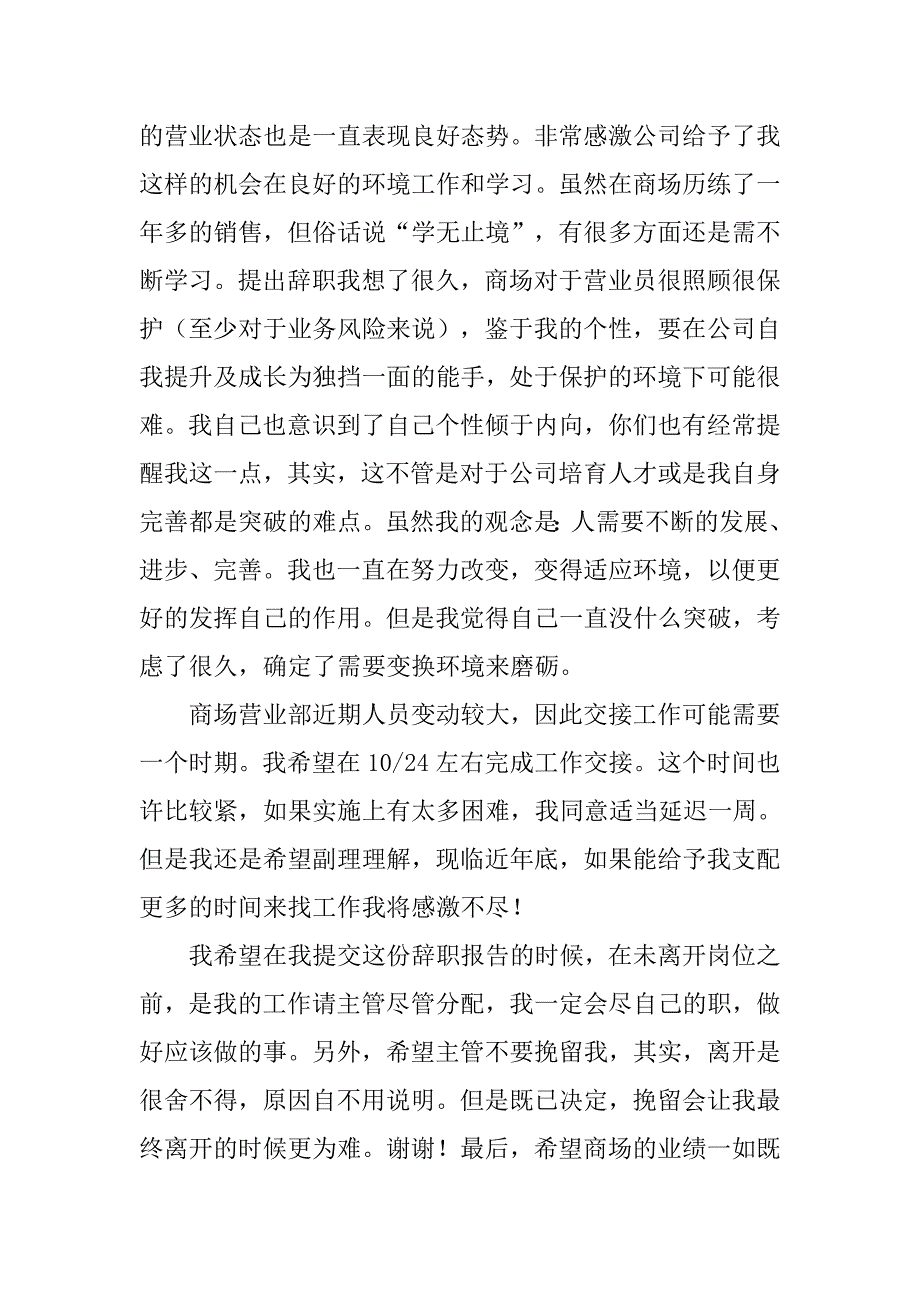 收银员辞职报告范本.doc_第2页