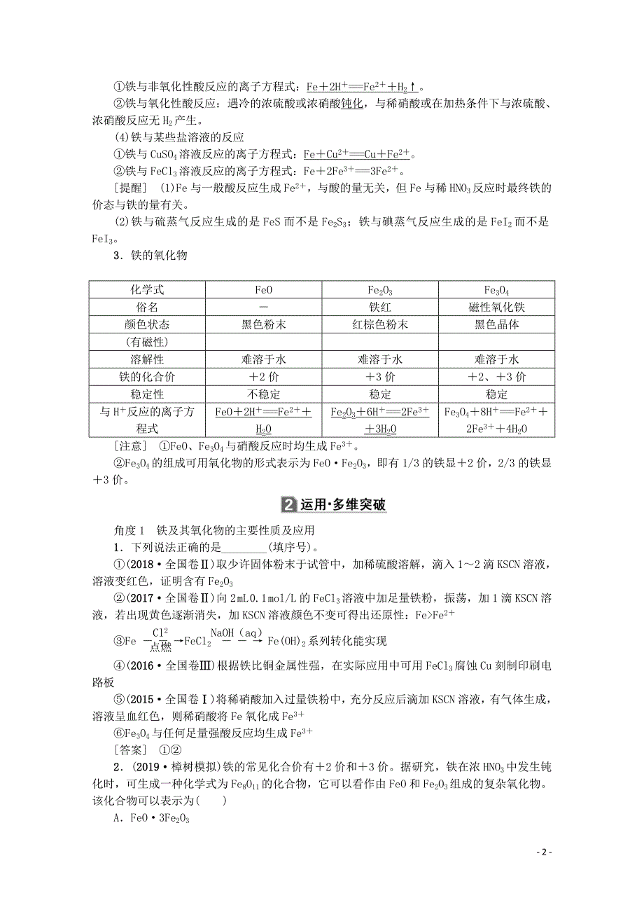 （新课标）2020版高考化学一轮总复习 第3章 第三节 铁及其化合物讲义_第2页