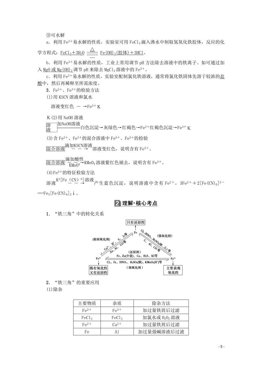 （新课标）2020版高考化学一轮总复习 第3章 第三节 铁及其化合物讲义_第5页