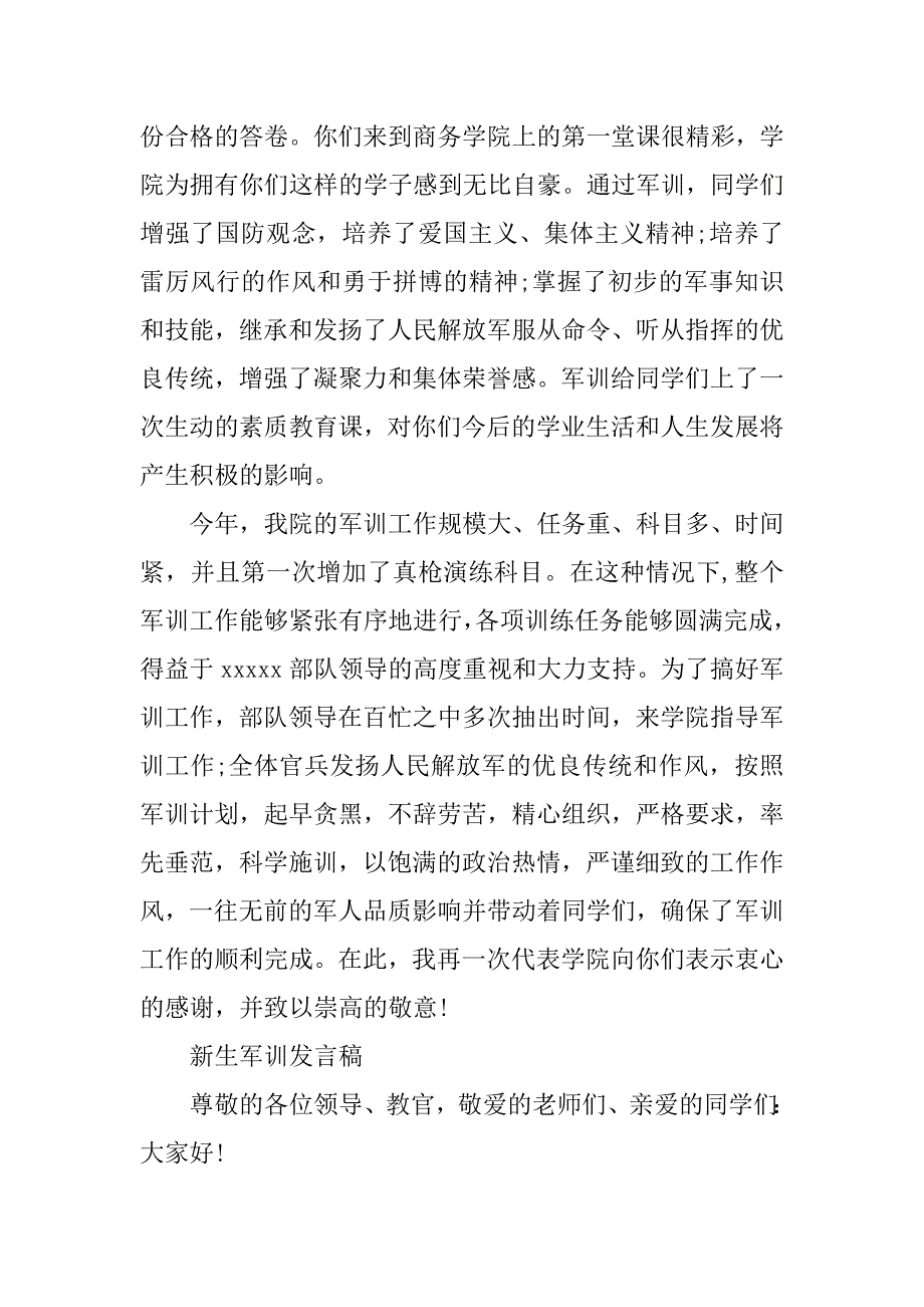 新生军训发言稿【大一】.doc_第2页