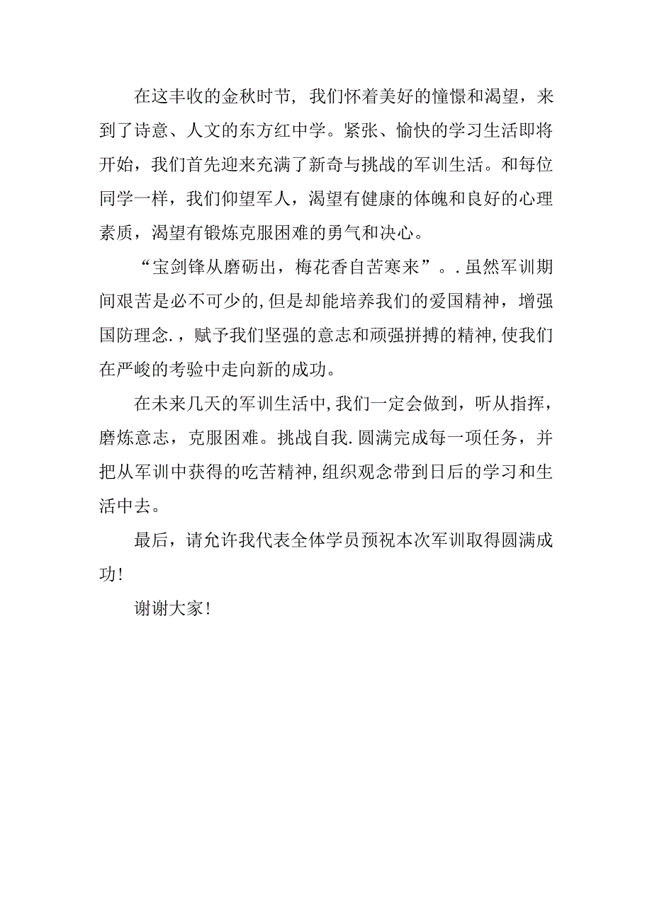 新生军训发言稿【大一】.doc_第3页