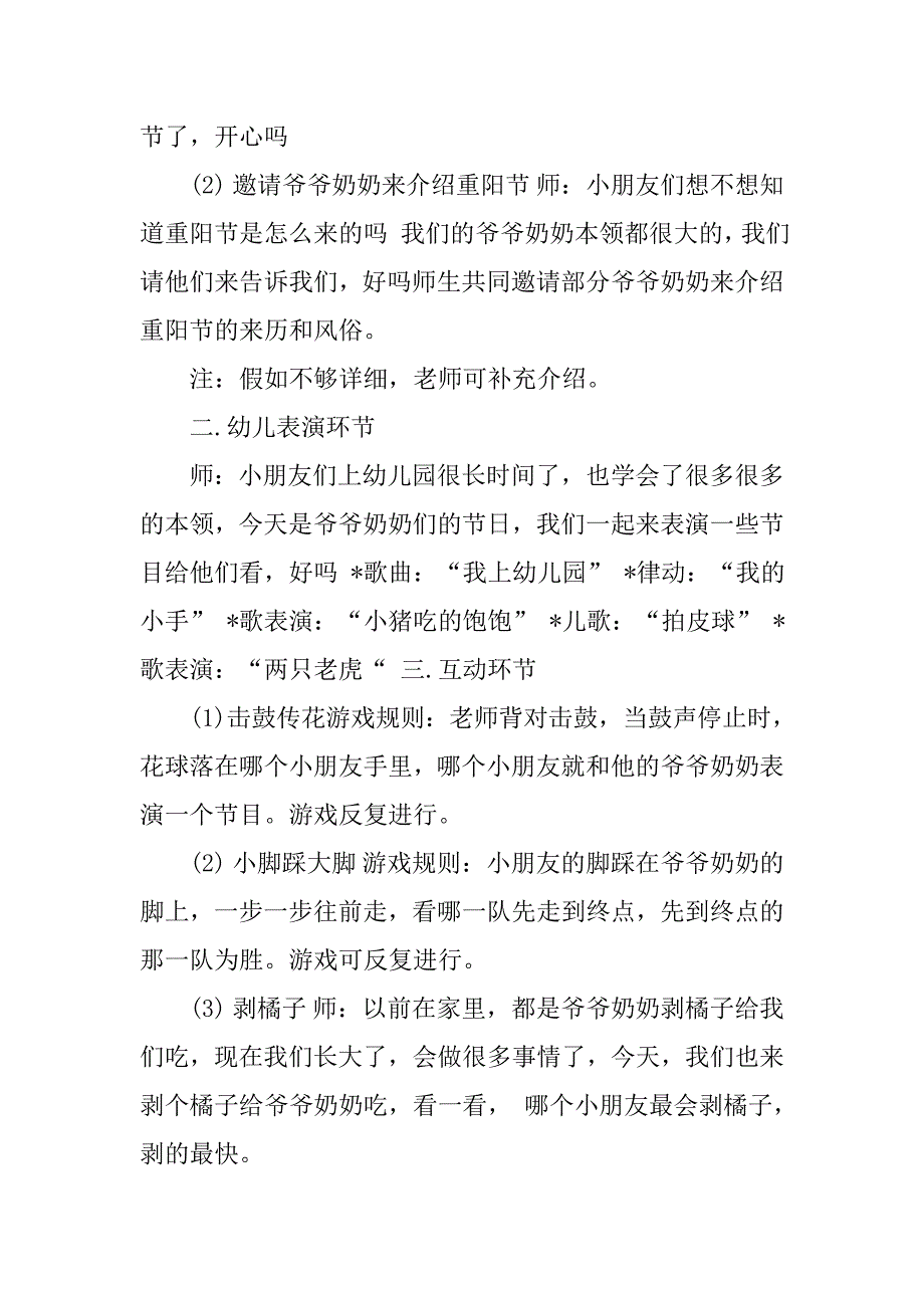 幼儿园重阳节活动方案创新.doc_第3页