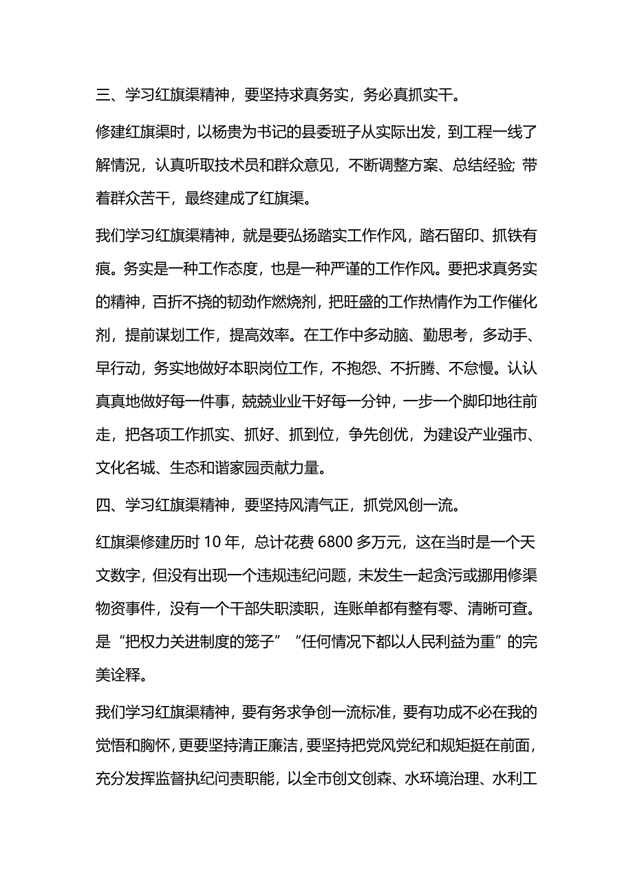 红旗渠精神感悟（共六篇）_第3页