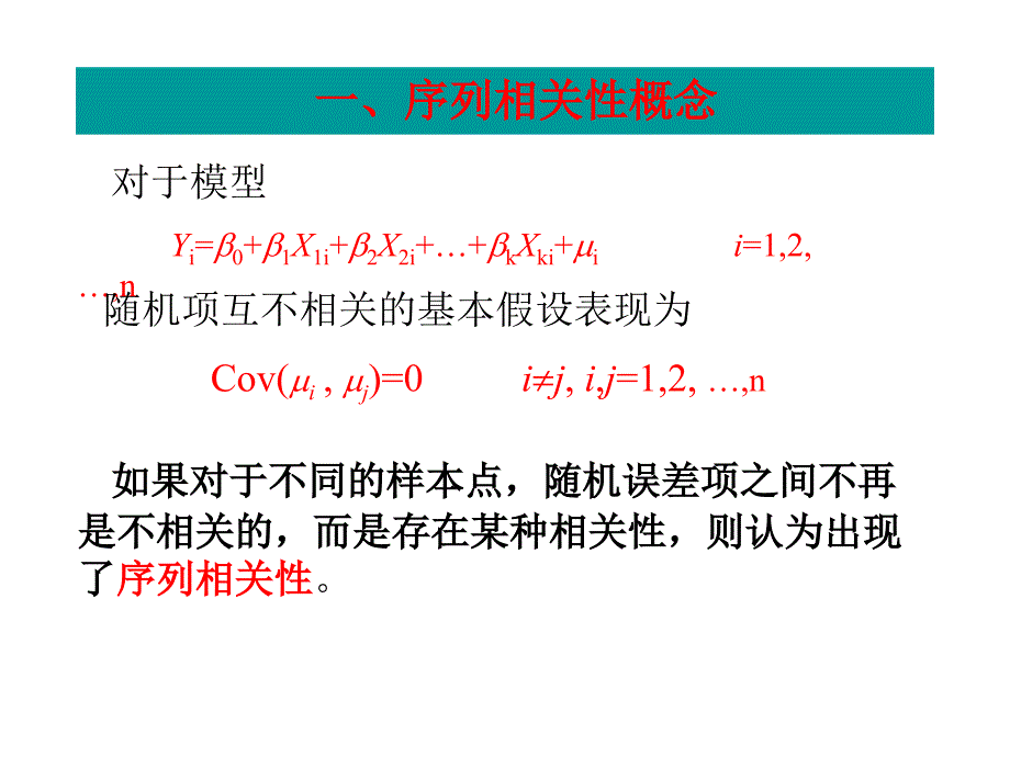 §4.2序列相关性_第3页