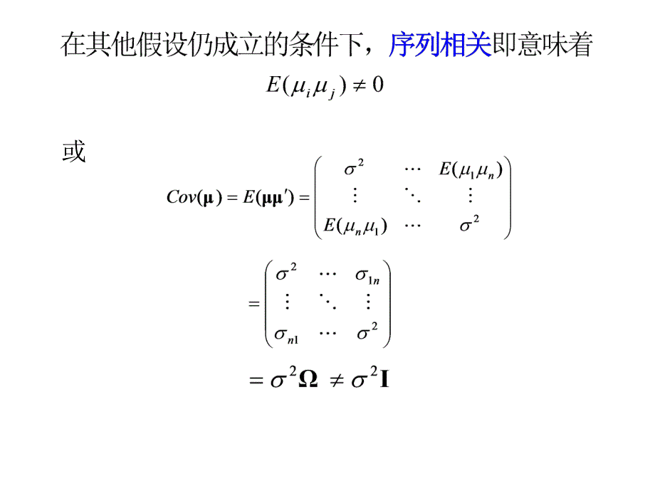 §4.2序列相关性_第4页