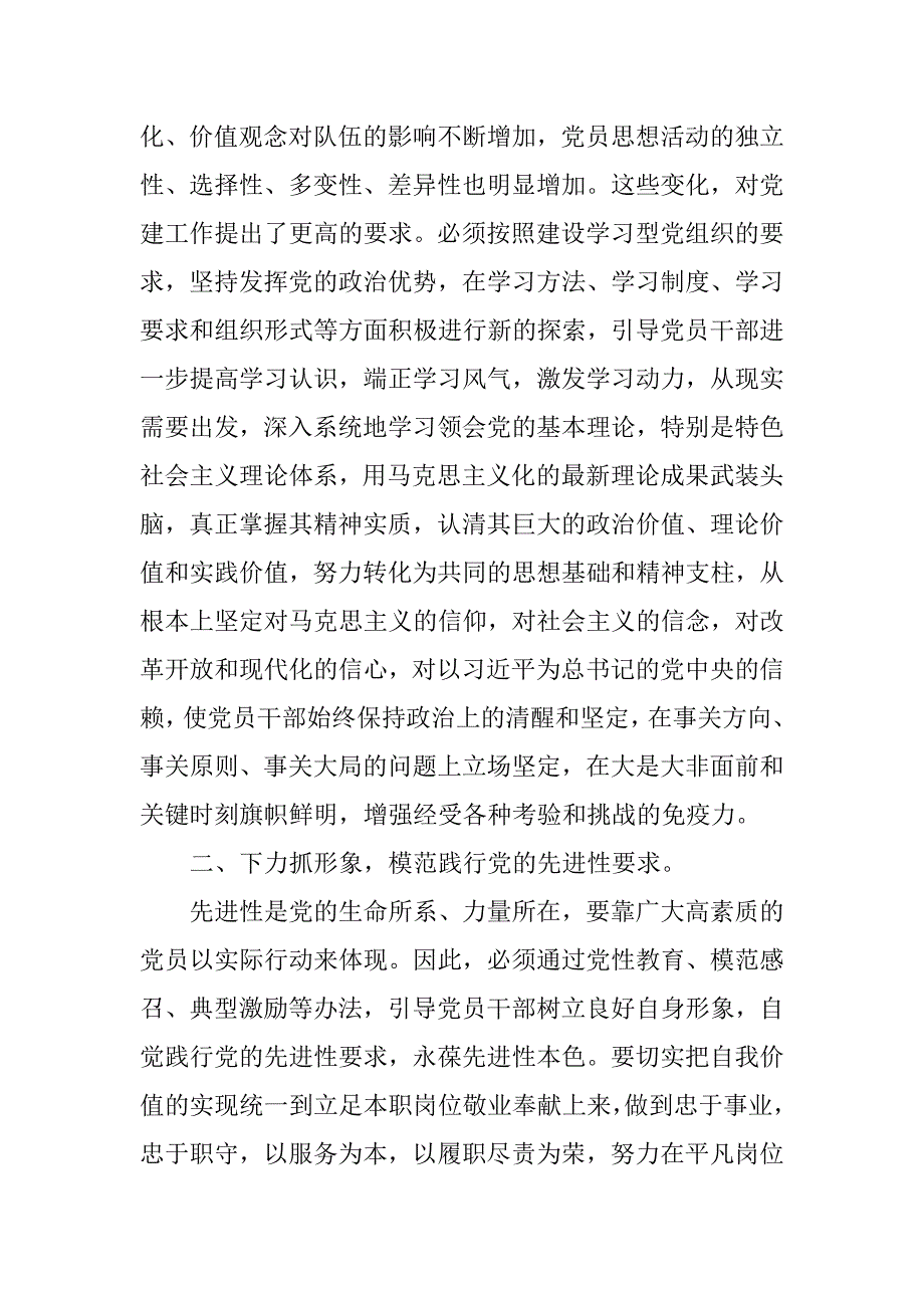 四风问题自查报告及整改措施范文精选.doc_第2页