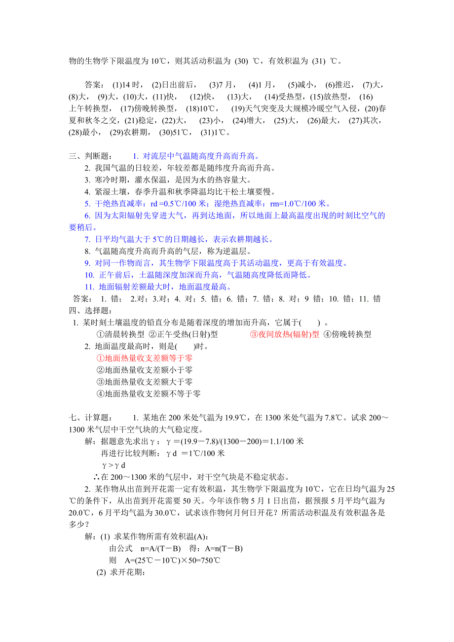 气象学试题3_第2页