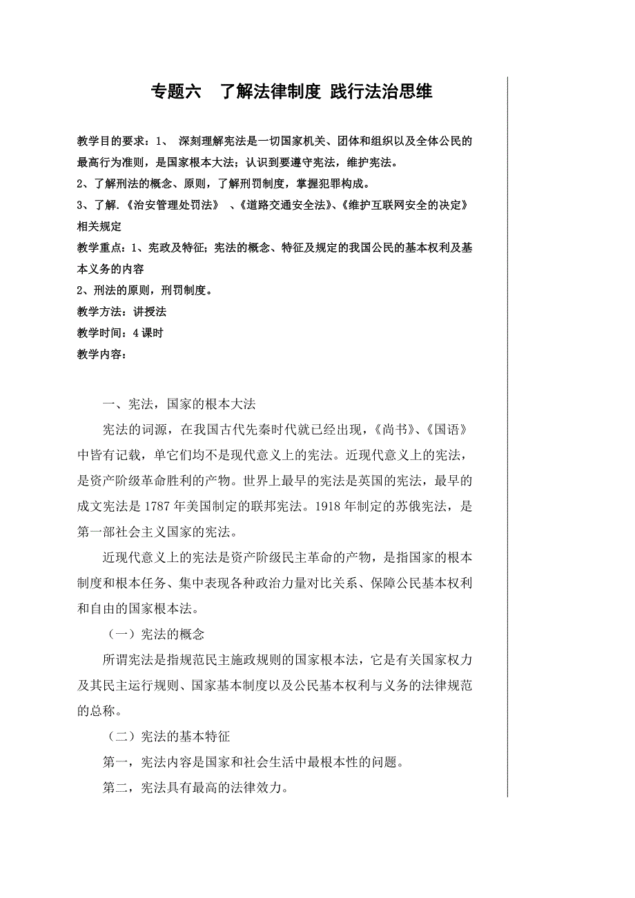 思想道德修养与法律基础专题七_第1页