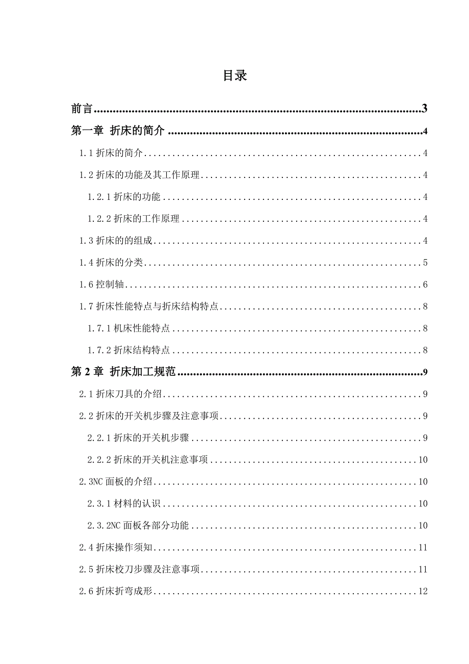 毕业论文-折弯机(1)_第1页