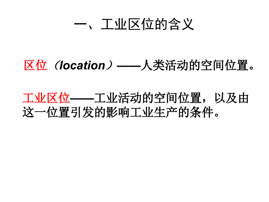 专题23-工业区位与工业区_第2页