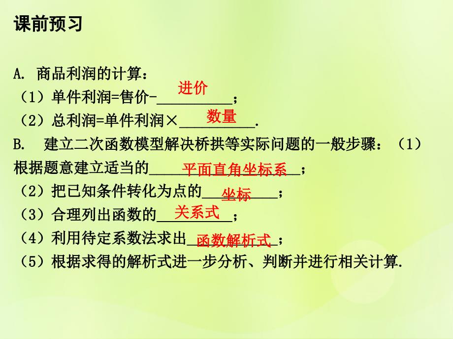 2018年秋九年级数学上册_第二十二章 二次函数 22.3 实际问题与二次函数 第2课时 实际问题二次函数（二）课件 （新版）新人教版_第2页