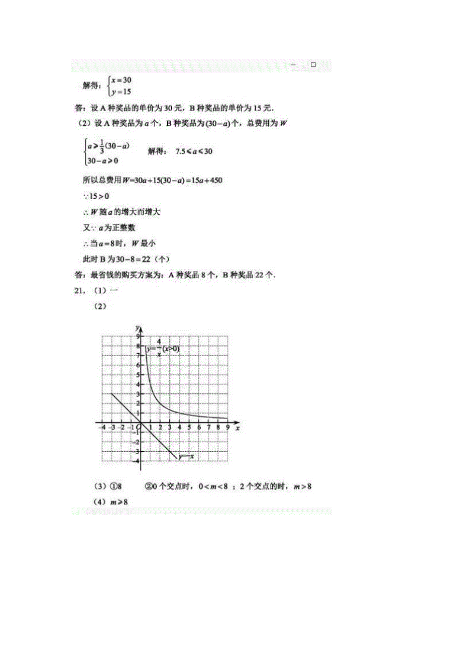 河南省2019年普通高中招生考试数学试题答案_第3页