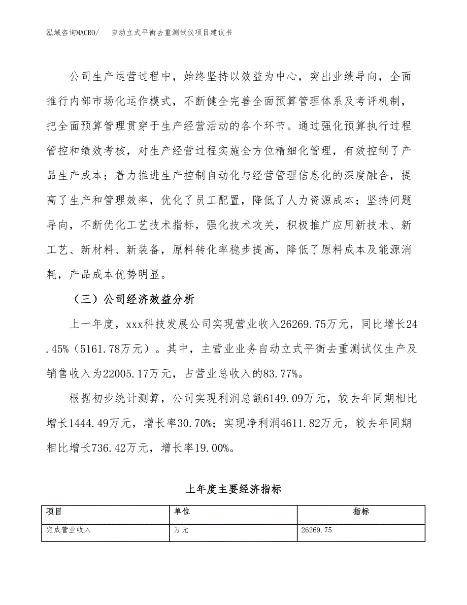 自动立式平衡去重测试仪项目建议书（46亩）.docx_第4页