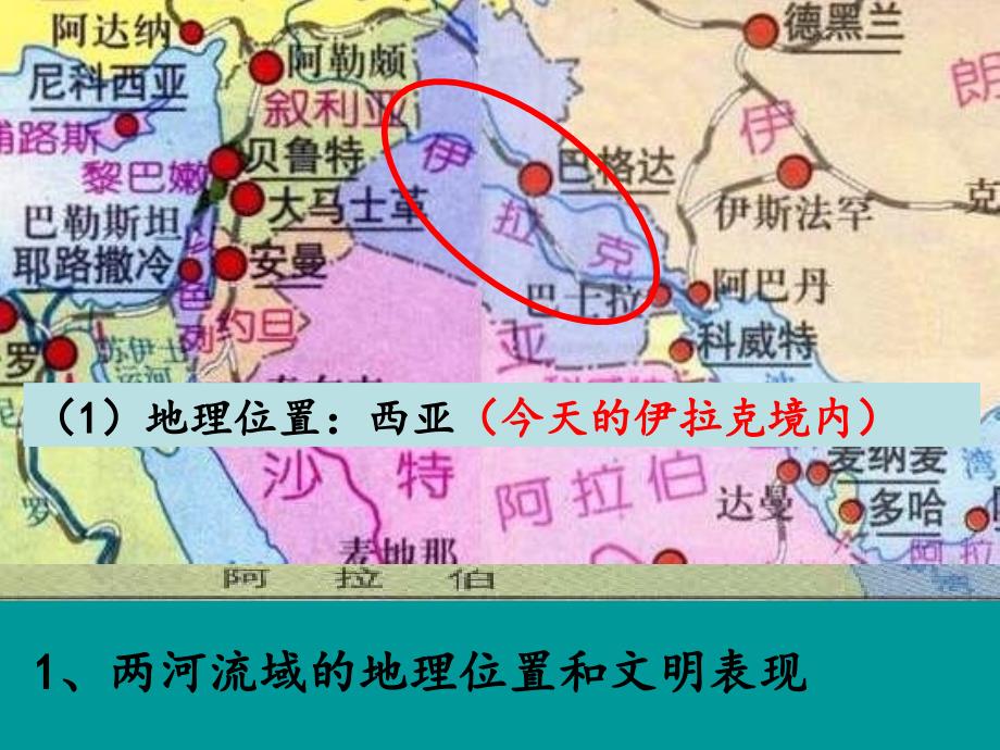 七年级历史与社会下册_第八单元 文明探源 第二课《早期文明区域》（第1课时）课件 新人教版_第3页