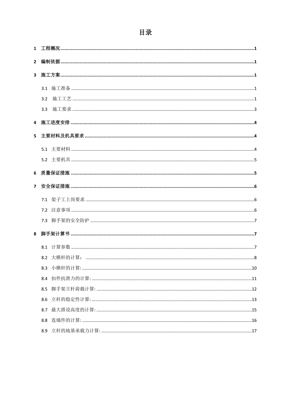 高边坡脚手架施工方案.doc_第2页