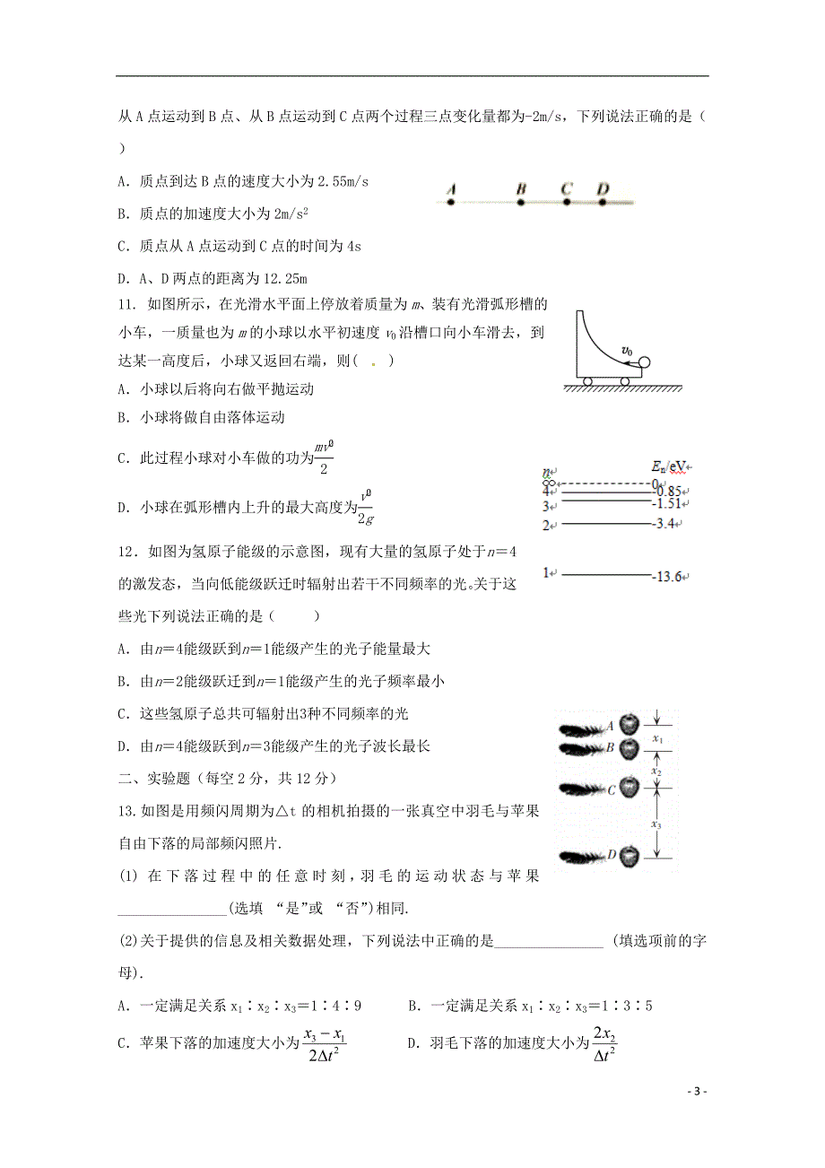 河北省鸡泽县第一中学2018-2019学年高二物理5月月考试题_第3页