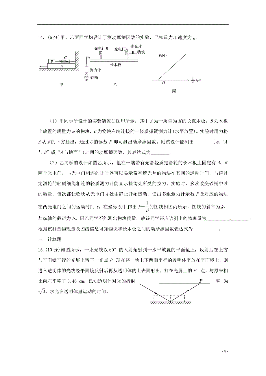 河北省鸡泽县第一中学2018-2019学年高二物理5月月考试题_第4页