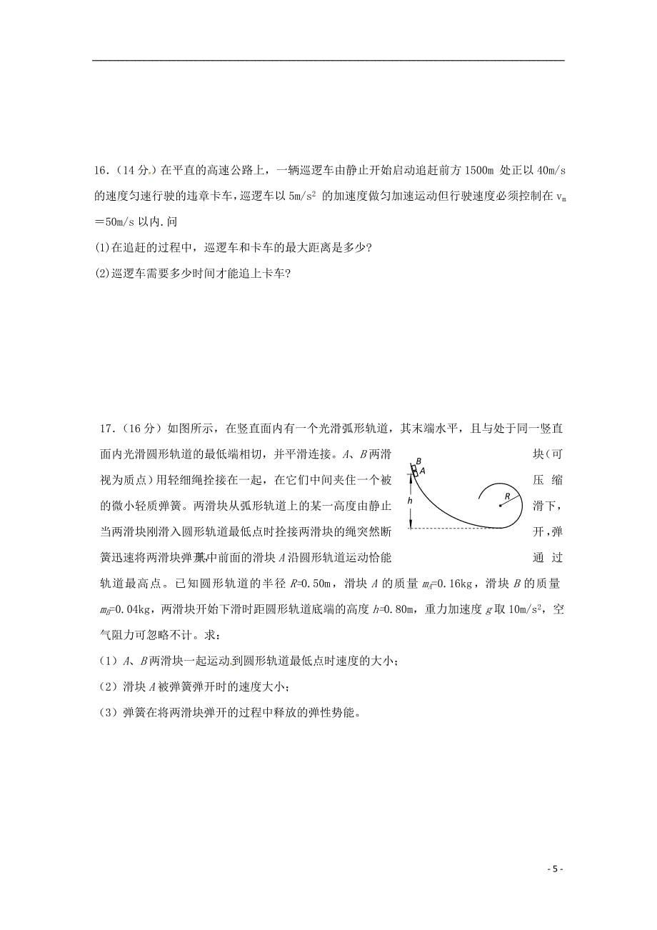 河北省鸡泽县第一中学2018-2019学年高二物理5月月考试题_第5页