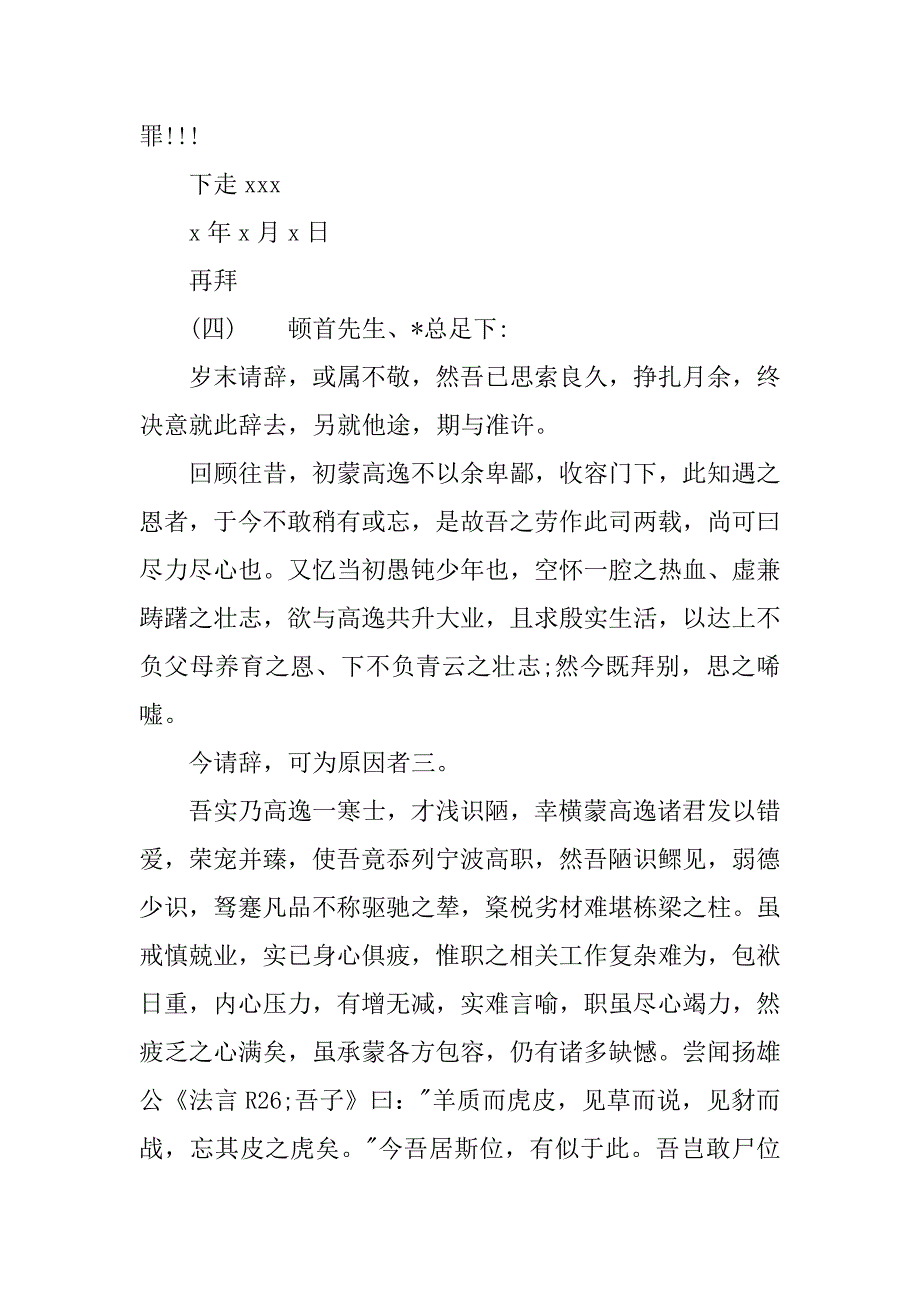 文言文格式的辞职报告.doc_第3页