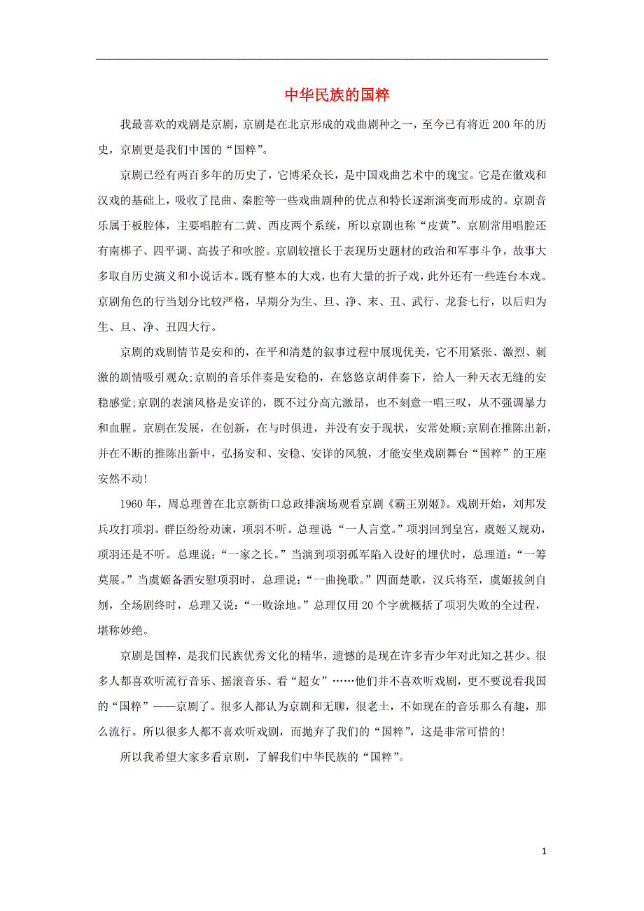 （福建卷）2017高考语文满分作文 中华民族的国粹_第1页