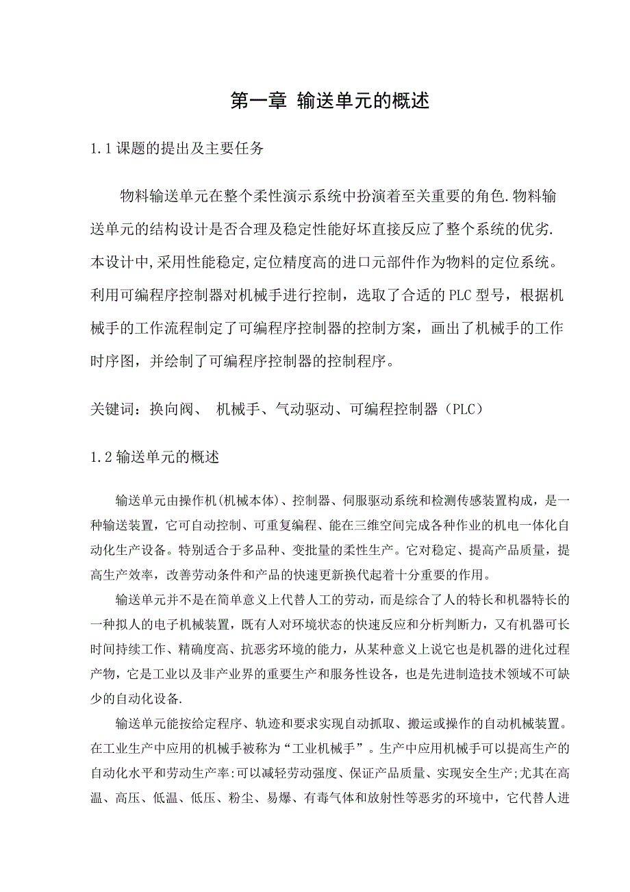 柔性制造系统中输送单元设计(毕业设计)_第4页