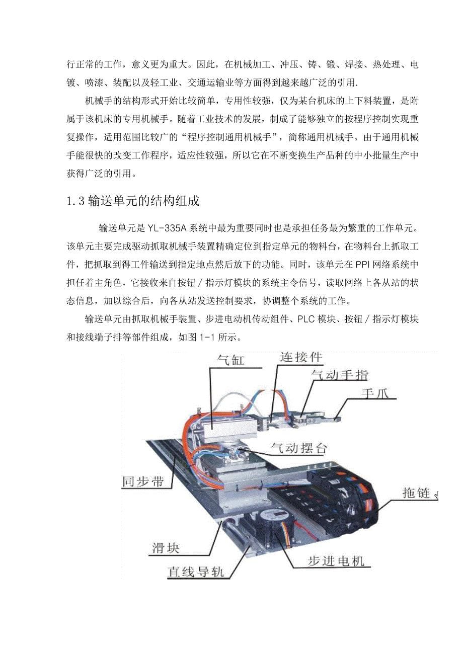 柔性制造系统中输送单元设计(毕业设计)_第5页