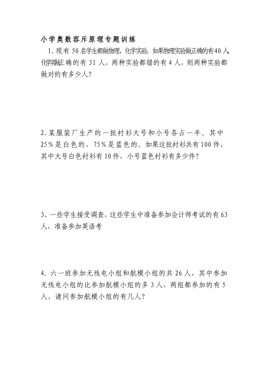 容斥原理习题_第1页