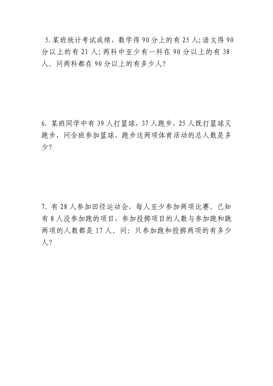 容斥原理习题_第2页