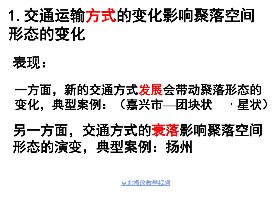 §52交通运输方式和布局变化的影响一轮复习_第4页