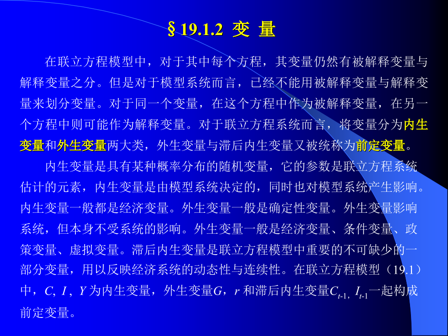 §4.多方程回归第十九章系统估计_第4页