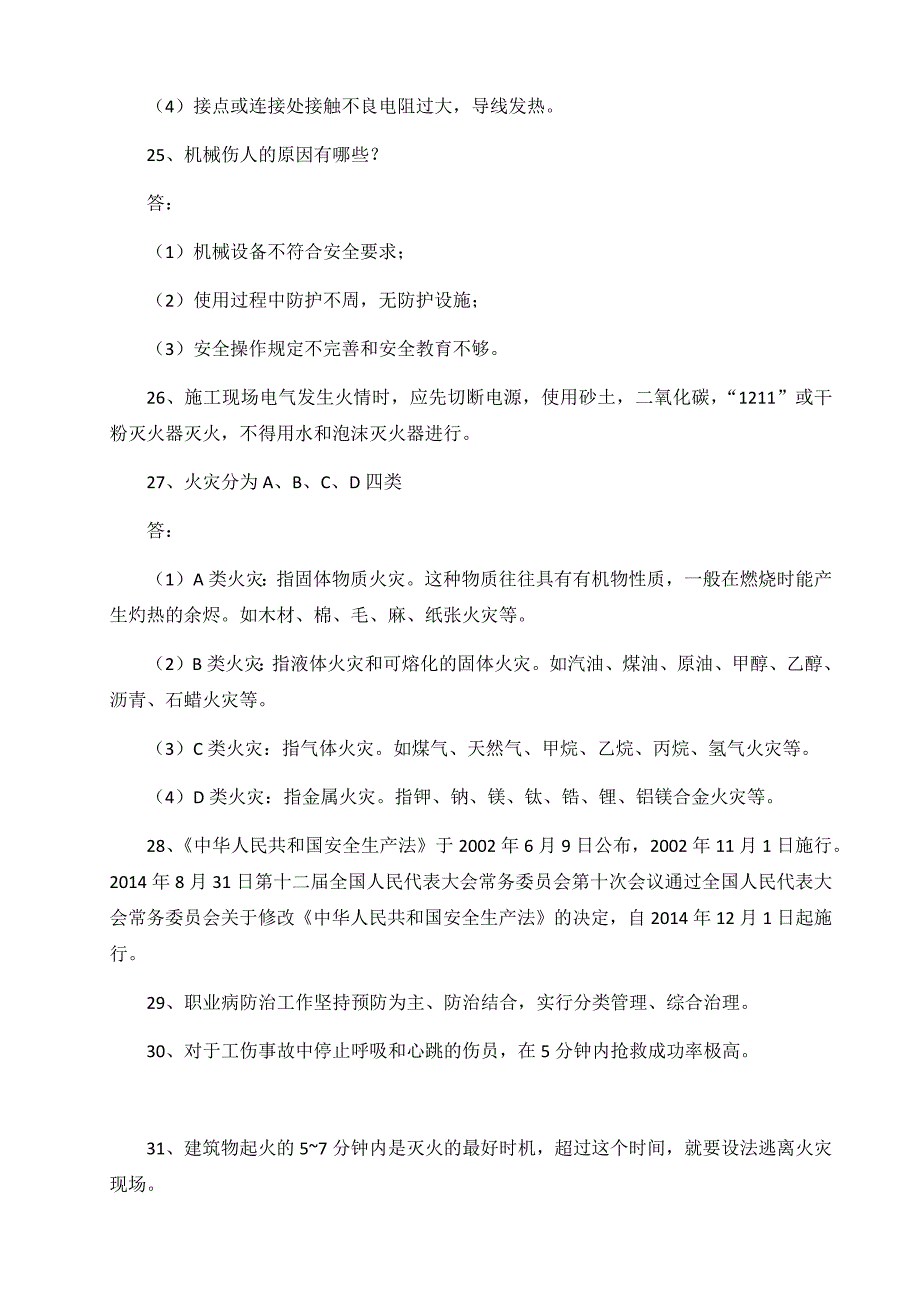 2019年安全生产月“防风险、除隐患、遏事故”100个安全知识_第4页