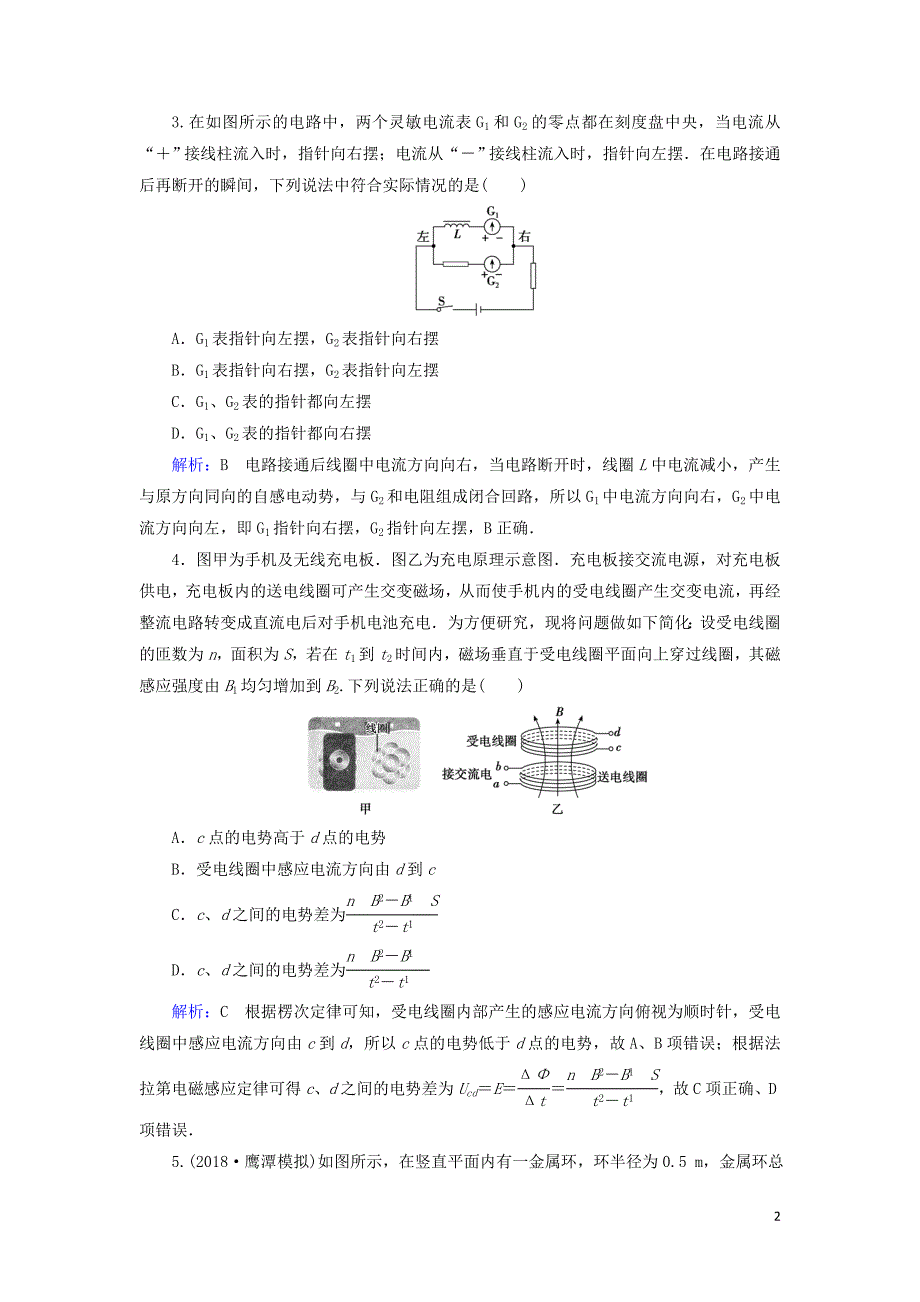 （通用版）2020版高考物理一轮复习 第十章 第2讲 法拉第电磁感应定律 自感现象课时作业（含解析）_第2页