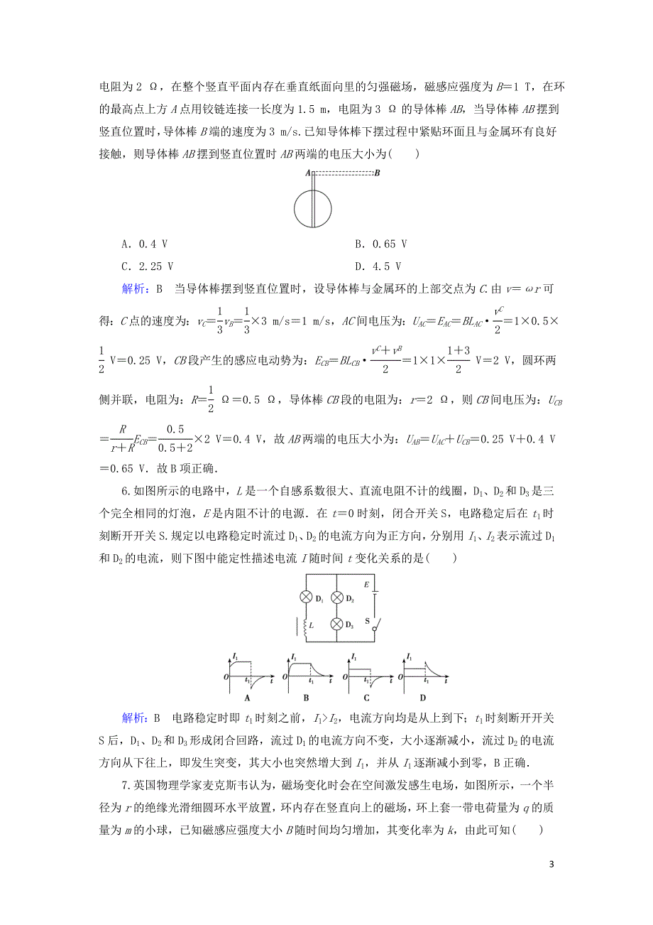 （通用版）2020版高考物理一轮复习 第十章 第2讲 法拉第电磁感应定律 自感现象课时作业（含解析）_第3页