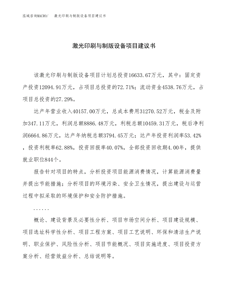 激光印刷与制版设备项目建议书（75亩）.docx_第1页