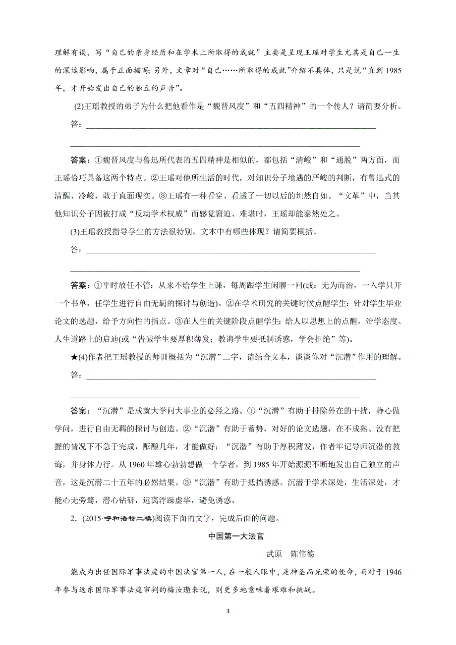 精校word版---高考语文二轮复习传记探究要避免两种失误_第3页