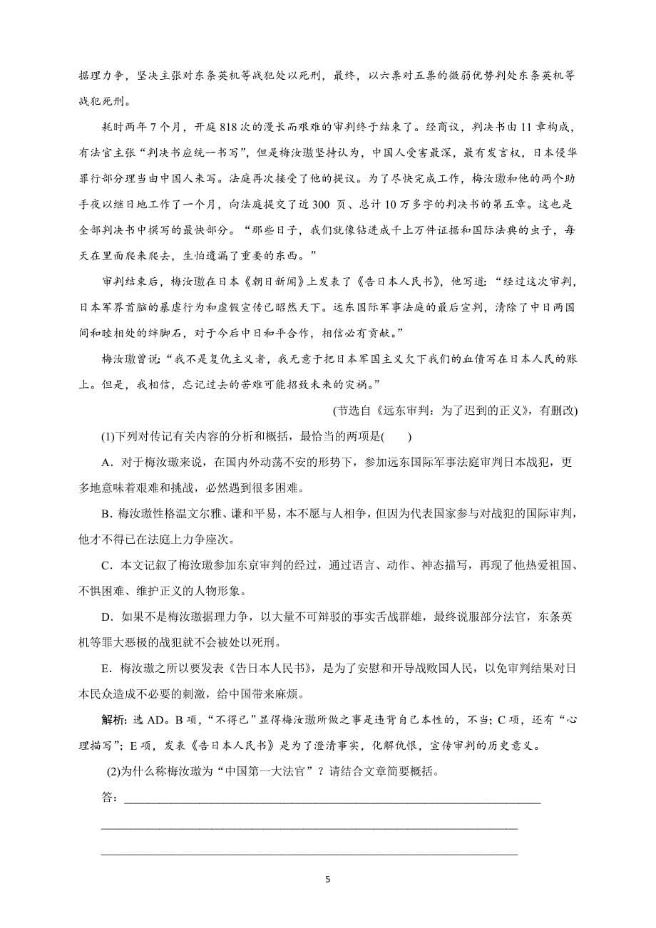 精校word版---高考语文二轮复习传记探究要避免两种失误_第5页